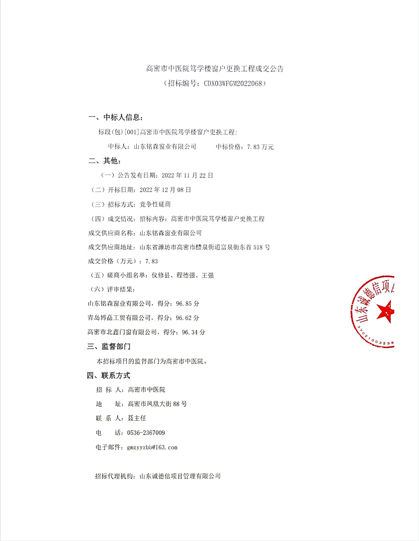 成功公示1.png