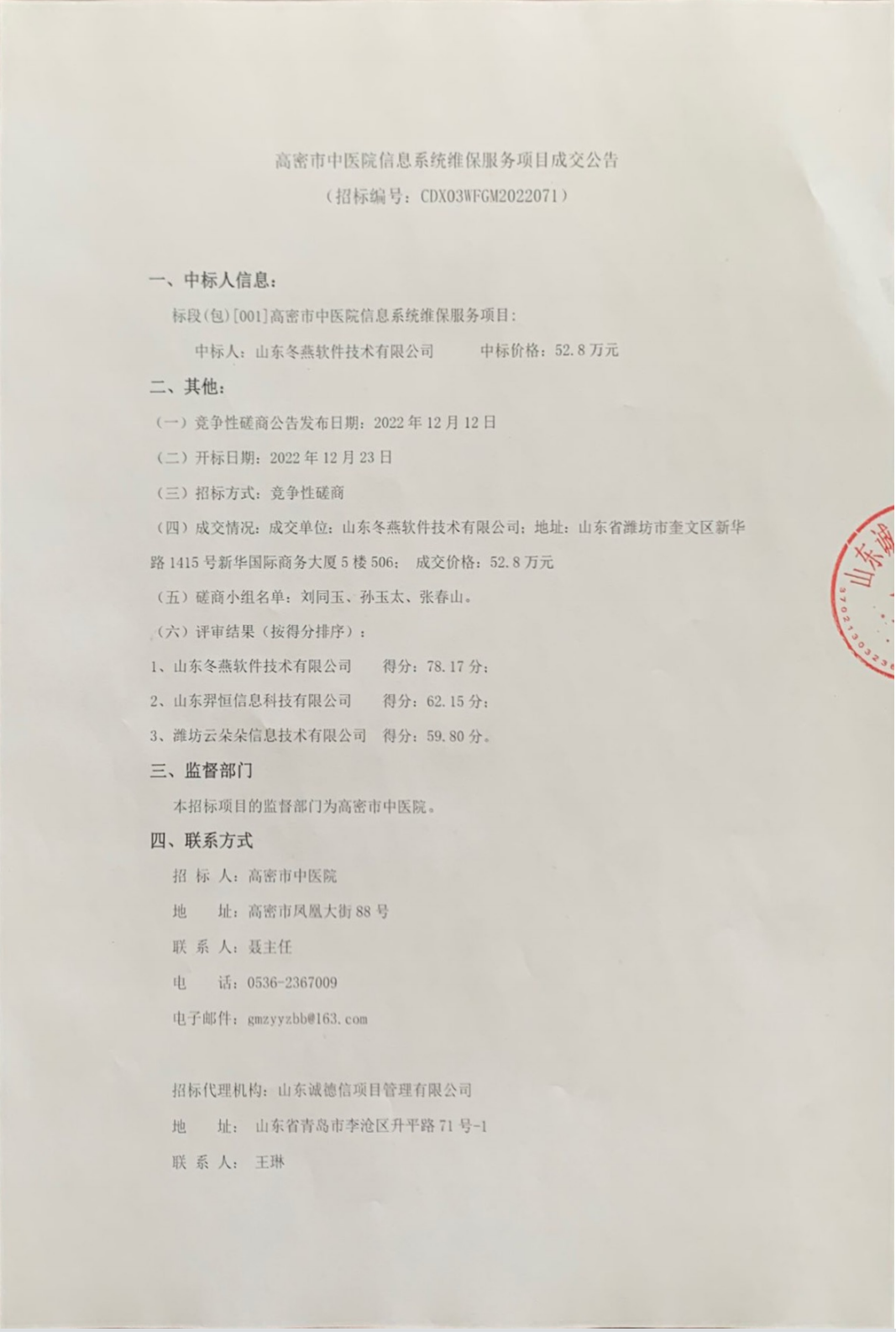 信息系统招标公告1.png