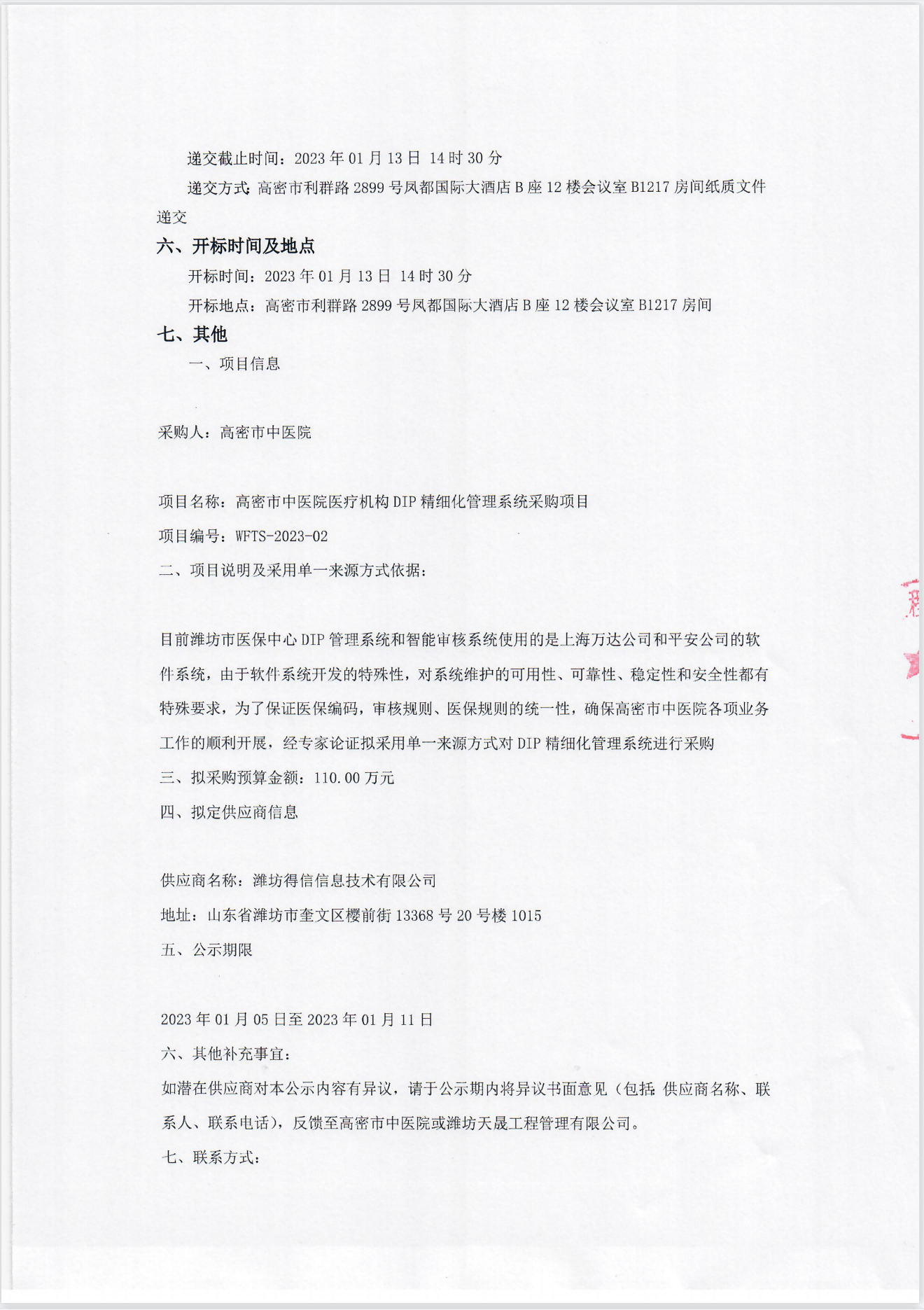 dip采购公示2.png